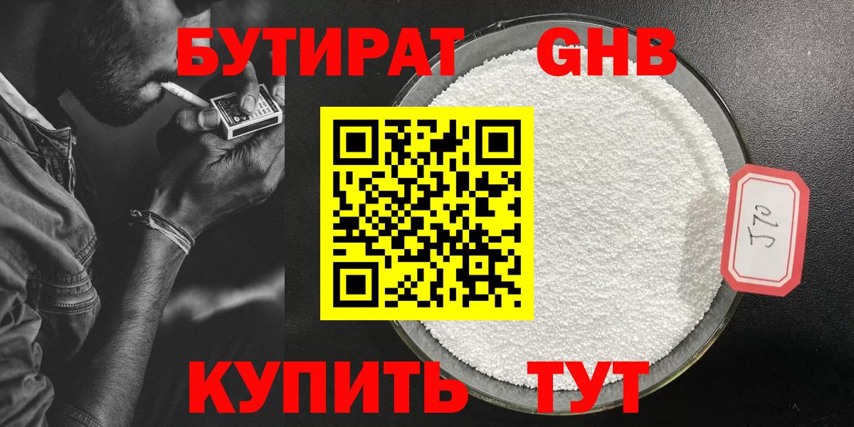 Бутират бутандиол Лыткарино