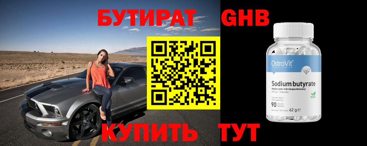 Лыткарино  Бутират оксибутират  БУТИРАТ  Вход с VPN 