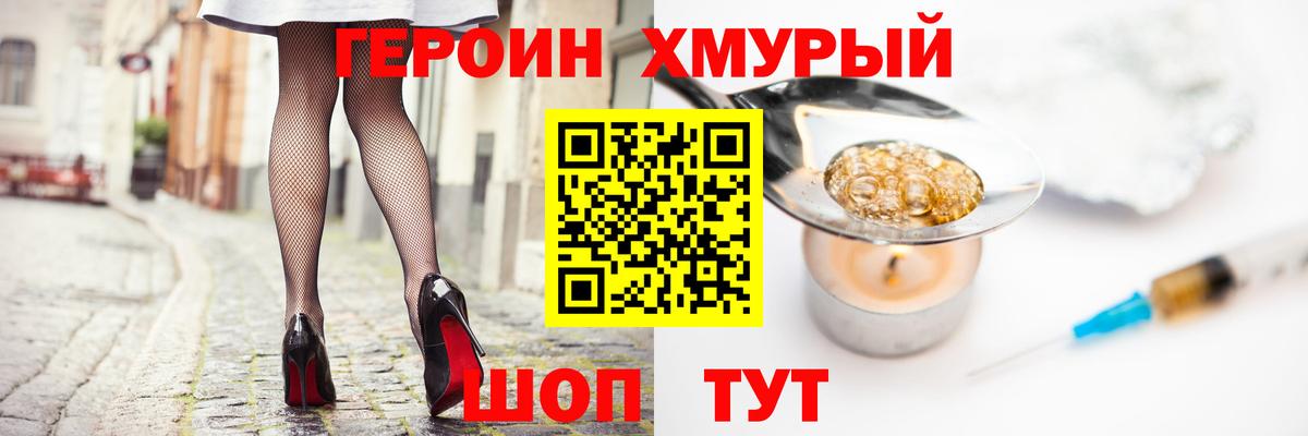 Героин Heroin  Вход с VPN  Лыткарино 
