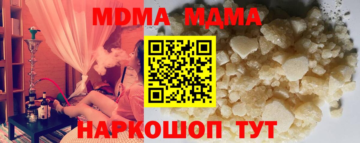 МДМА кристаллы  MDMA  Лыткарино  Вход с VPN  MDMA VHQ 