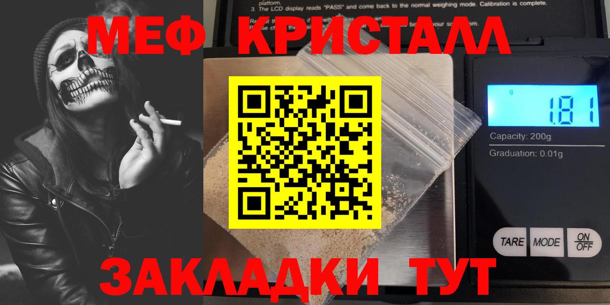Мефедрон кристаллы Лыткарино